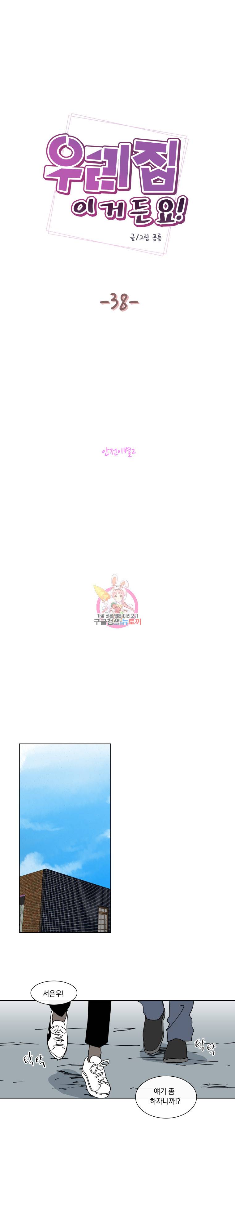 우리집이거든요! 38화 4