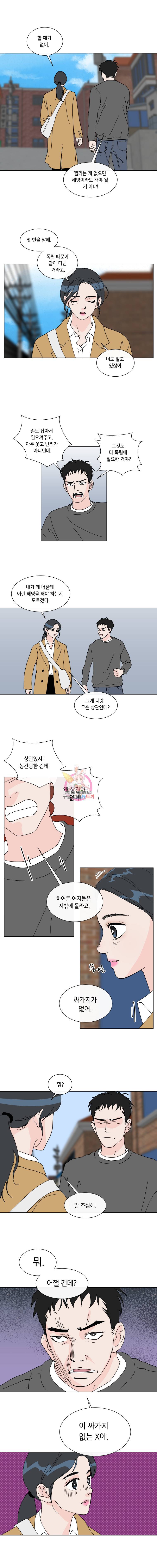 우리집이거든요! 38화 5