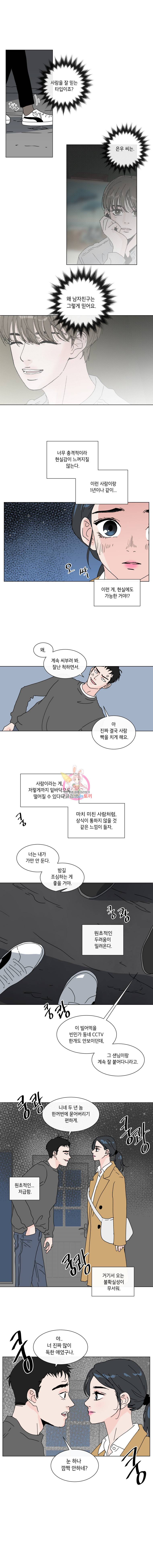 우리집이거든요! 38화 6