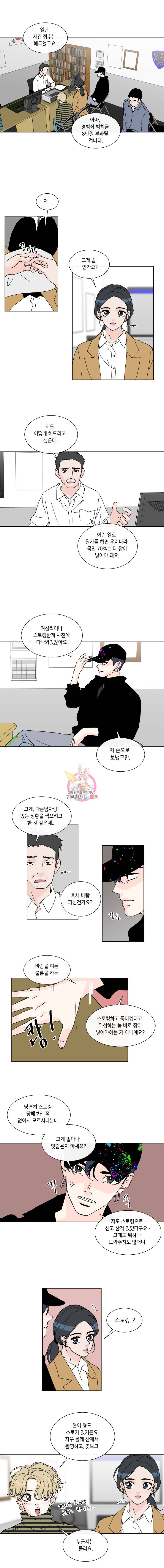 우리집이거든요! 38화 8