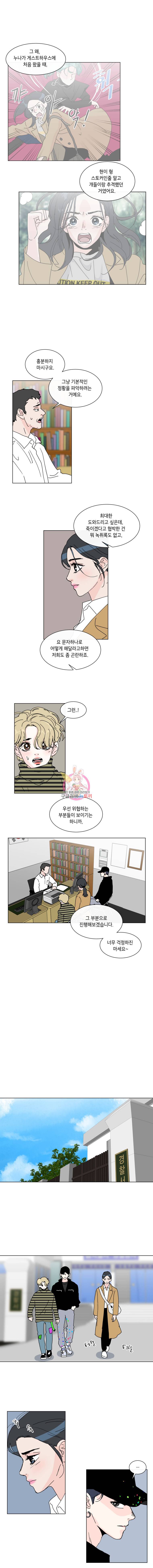 우리집이거든요! 38화 9