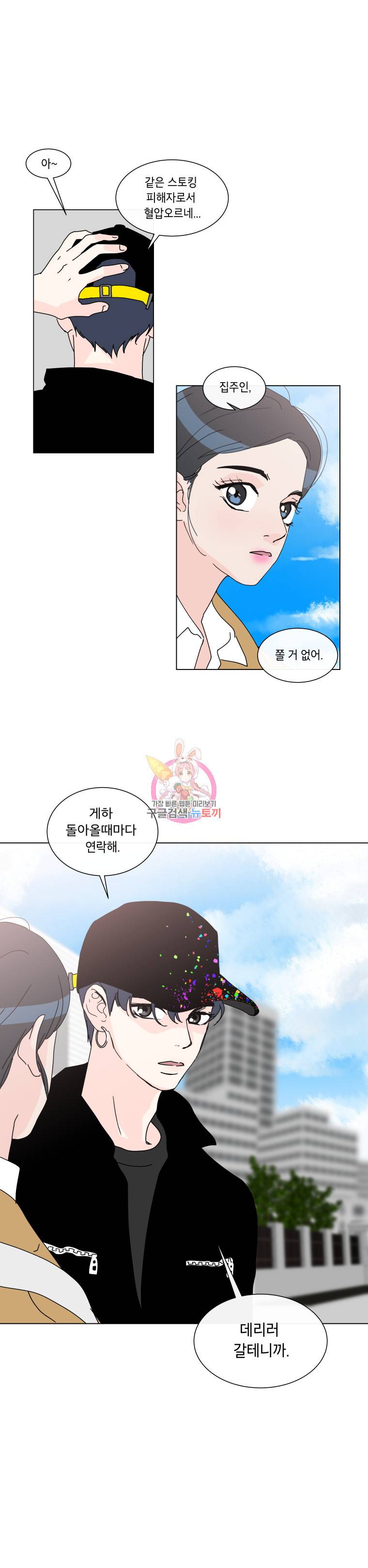 우리집이거든요! 38화 10