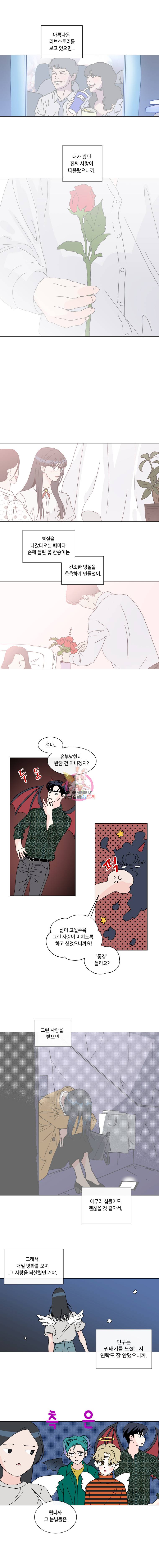 우리집이거든요! 48화 6