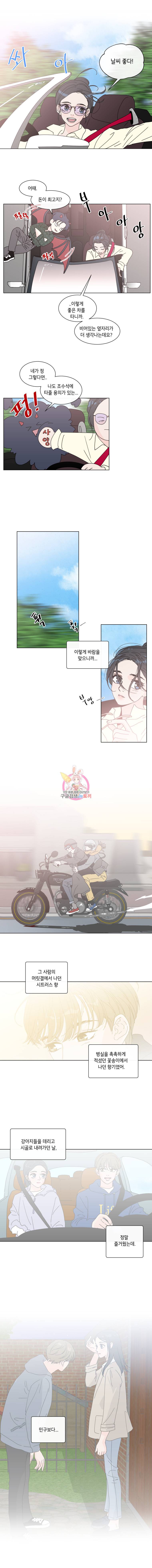 우리집이거든요! 48화 8