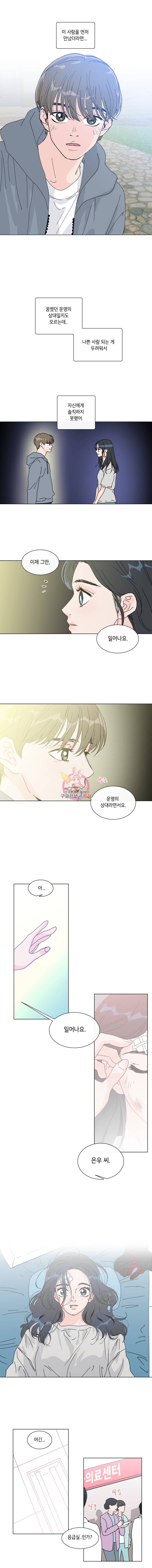 우리집이거든요! 48화 9