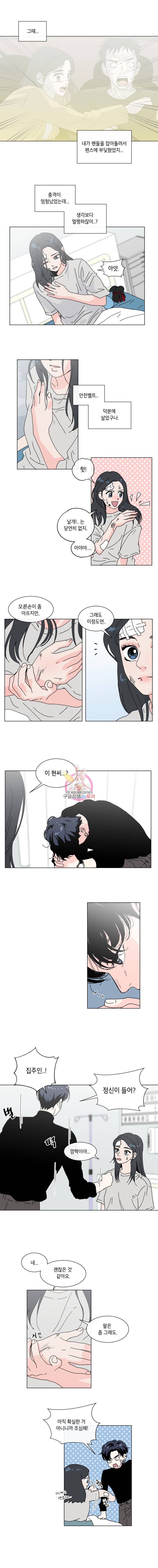 우리집이거든요! 48화 10