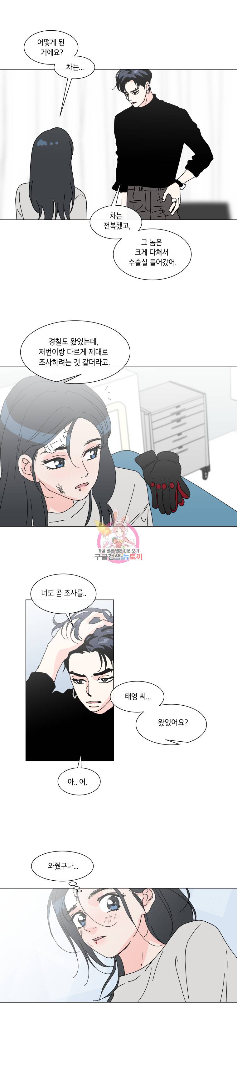 우리집이거든요! 48화 11