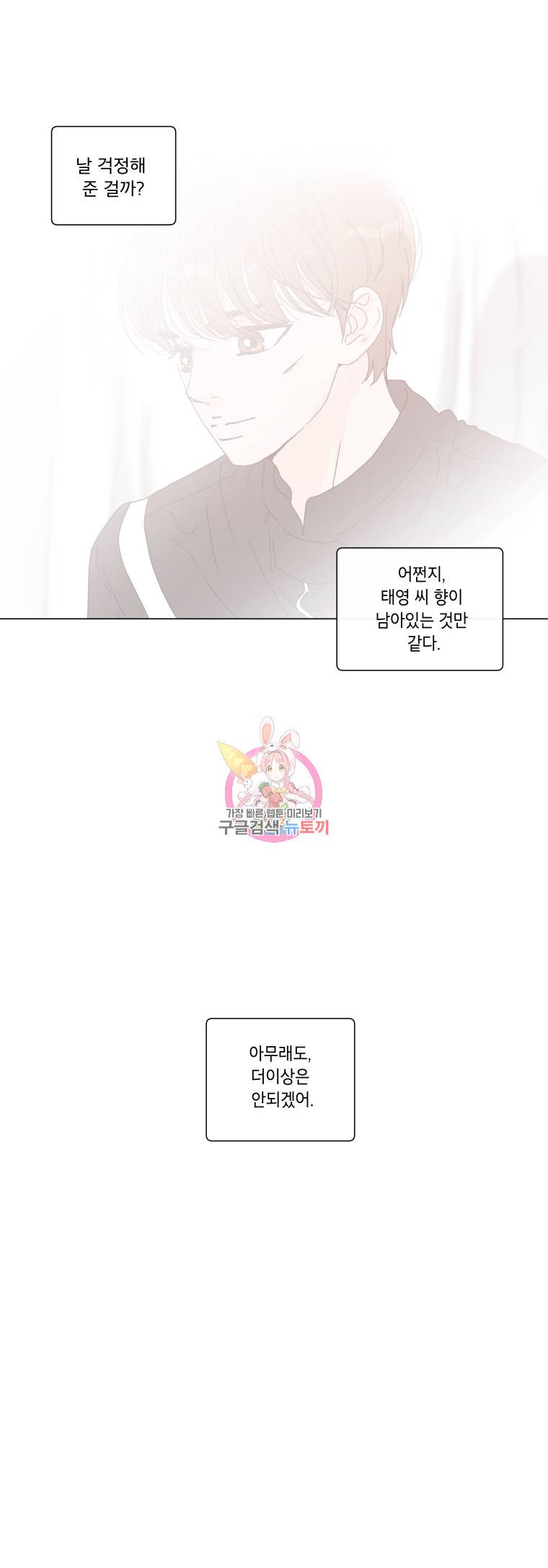 우리집이거든요! 48화 12