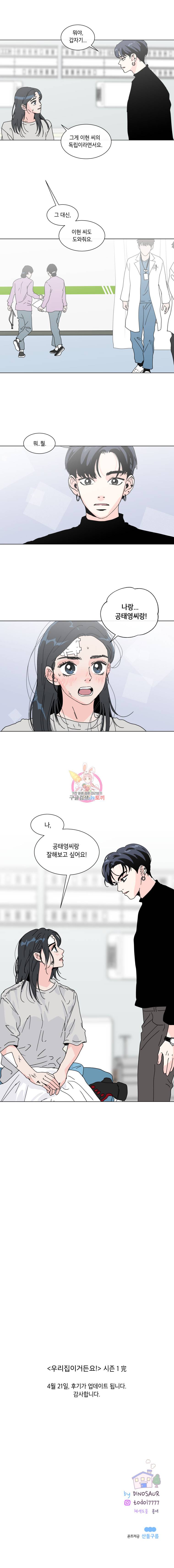 우리집이거든요! 48화 14