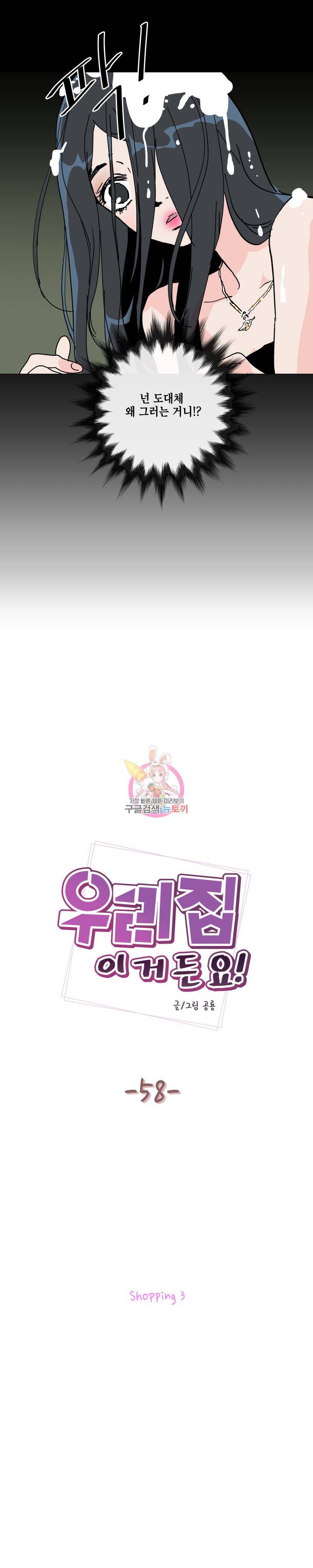 우리집이거든요! 58화 2