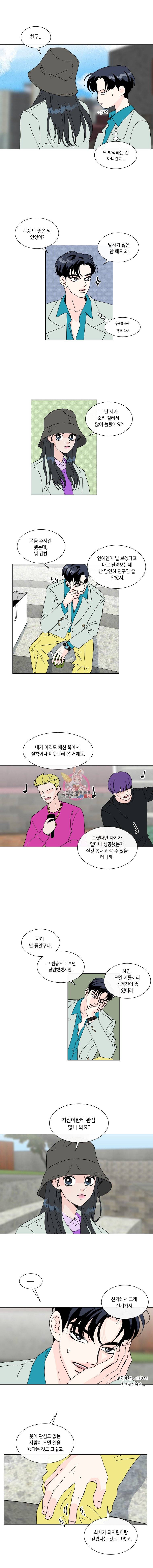 우리집이거든요! 58화 5