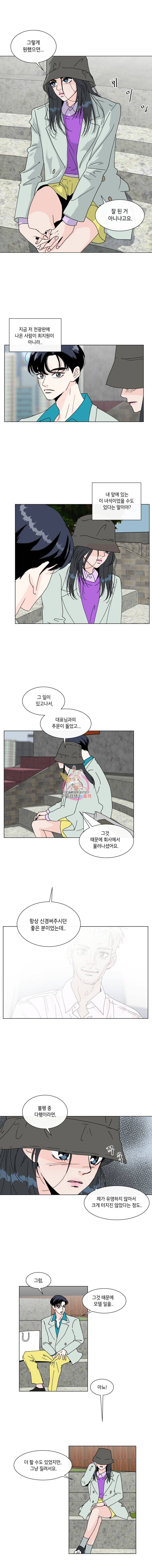 우리집이거든요! 58화 8