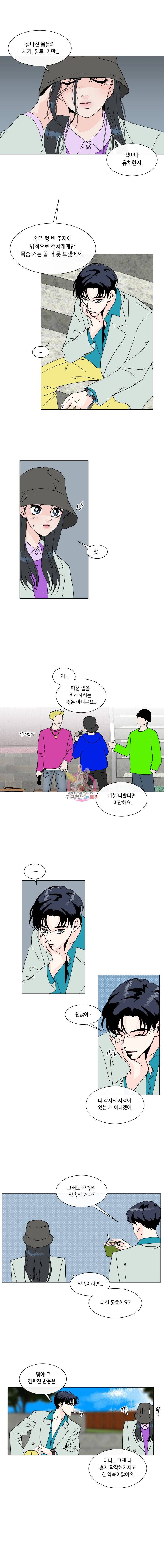 우리집이거든요! 58화 9