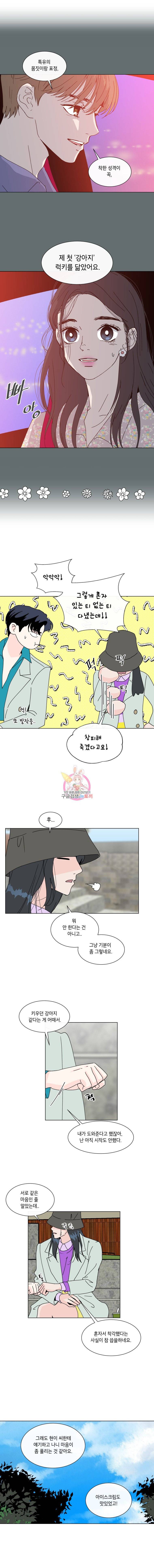 우리집이거든요! 58화 10