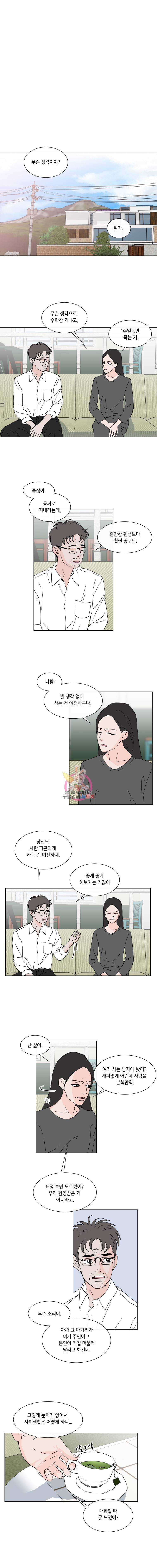 우리집이거든요! 68화 2