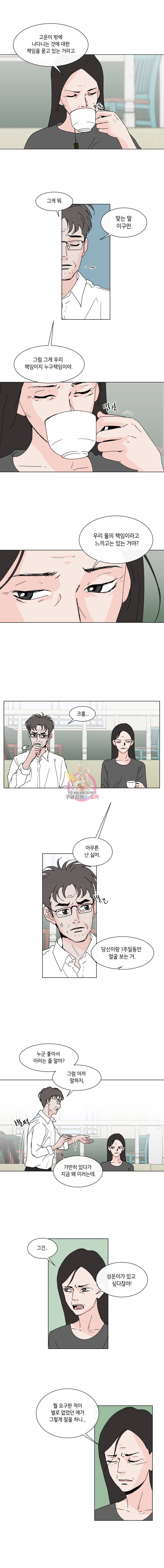 우리집이거든요! 68화 3