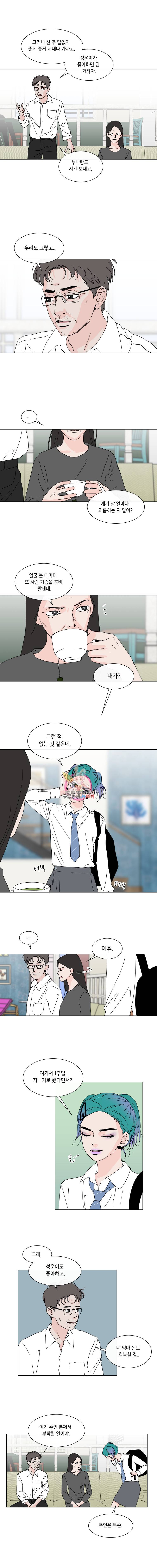 우리집이거든요! 68화 4