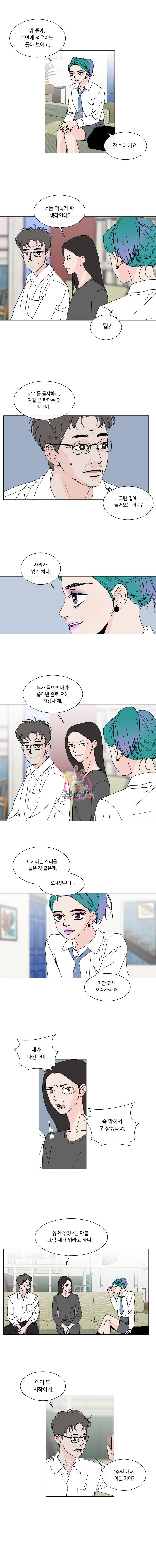 우리집이거든요! 68화 5