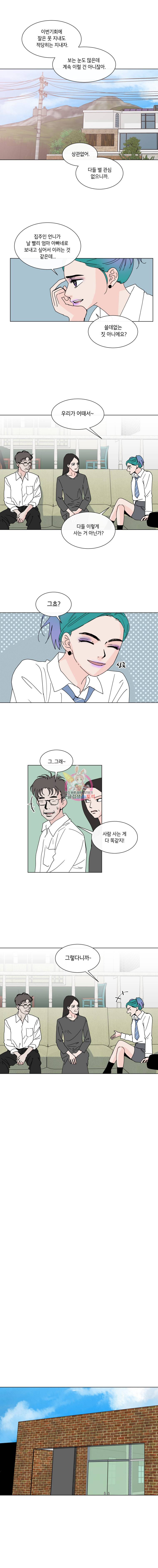 우리집이거든요! 68화 6
