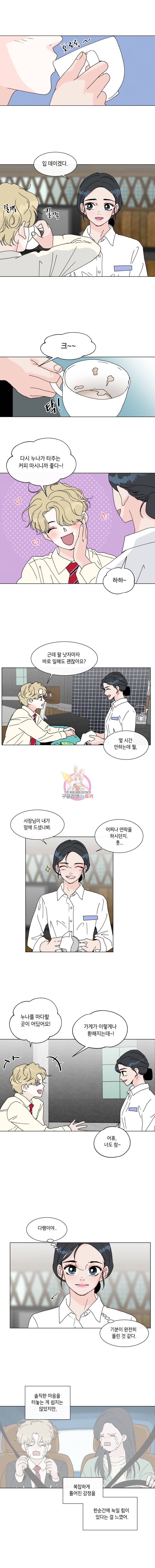 우리집이거든요! 68화 7