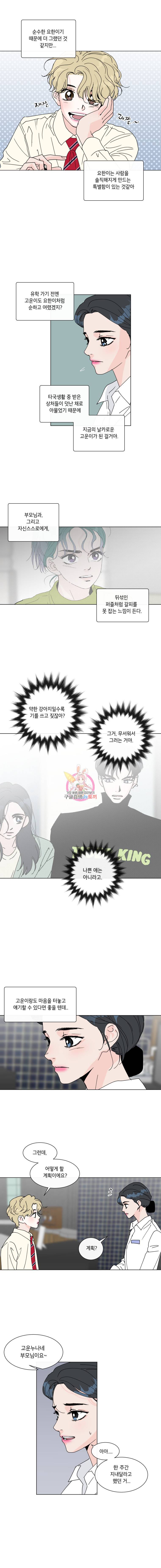 우리집이거든요! 68화 8
