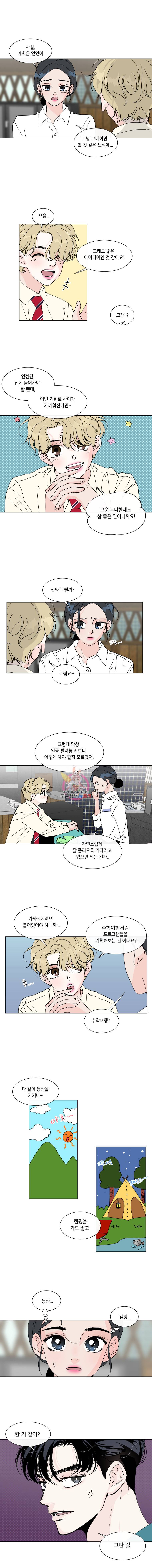우리집이거든요! 68화 9