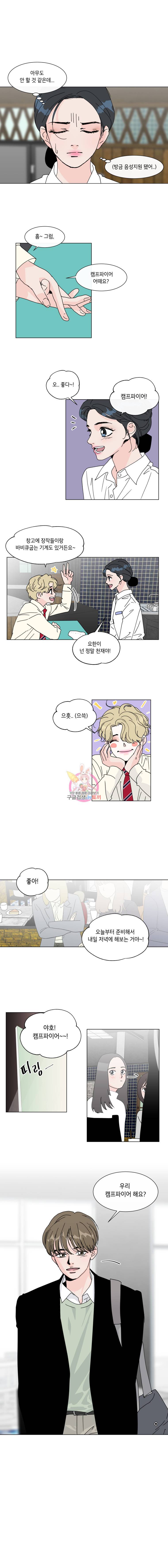 우리집이거든요! 68화 10
