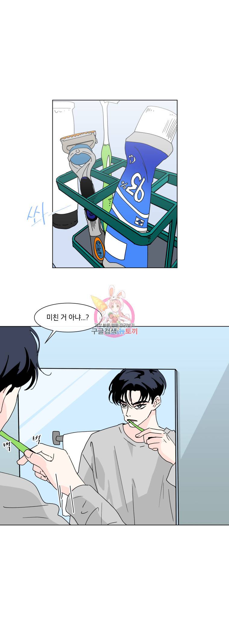 우리집이거든요! 74화 3