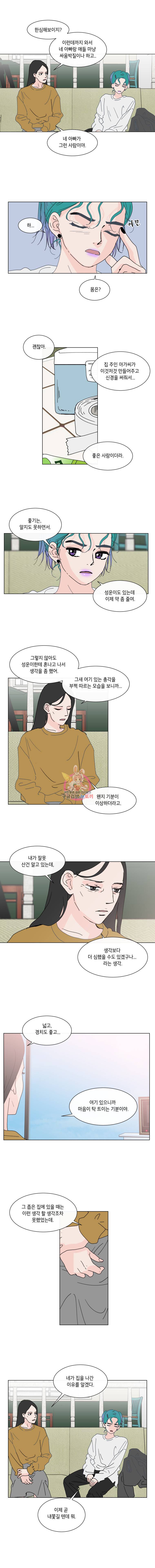 우리집이거든요! 74화 7