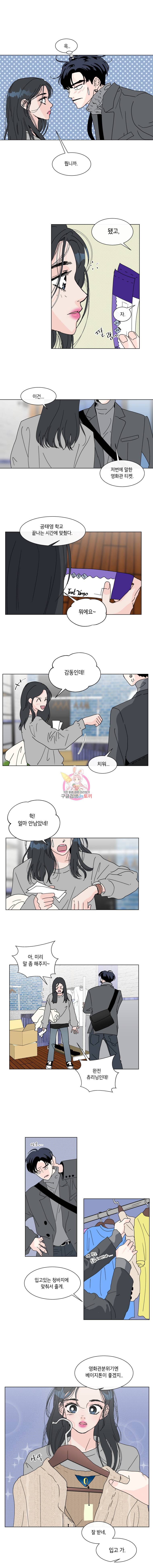 우리집이거든요! 74화 10