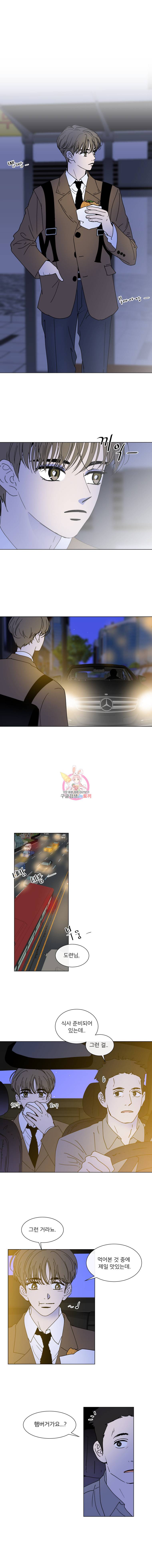 우리집이거든요! 79화 1