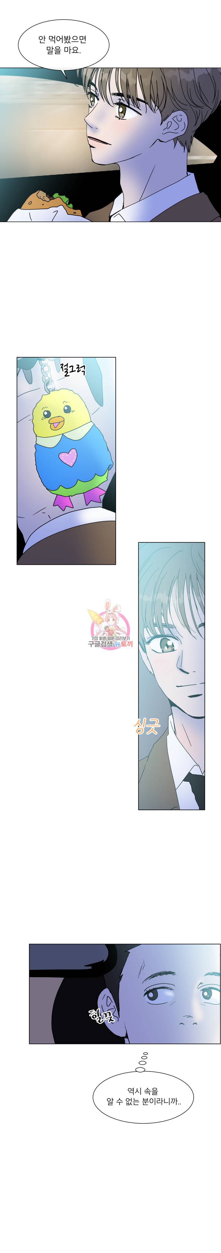 우리집이거든요! 79화 2