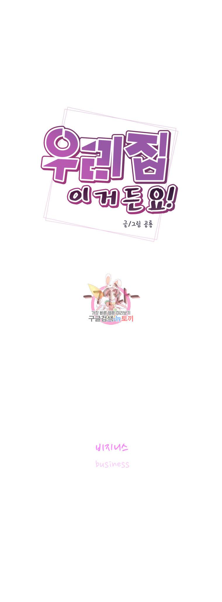 우리집이거든요! 79화 3