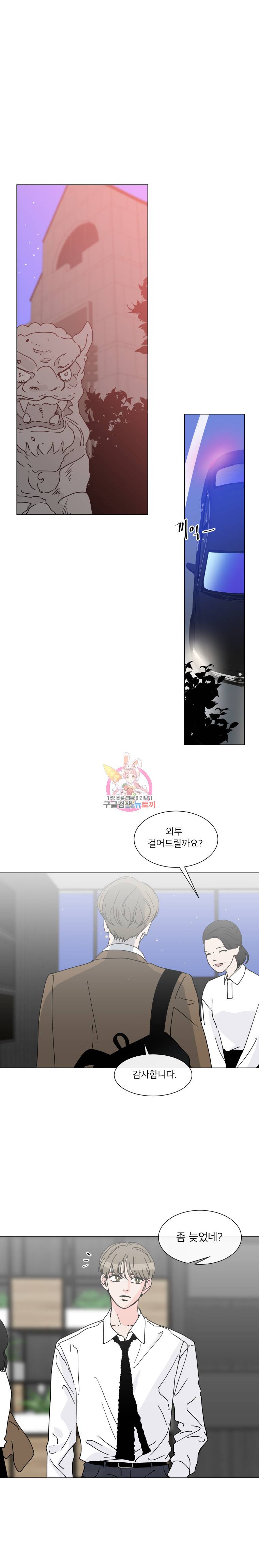 우리집이거든요! 79화 4