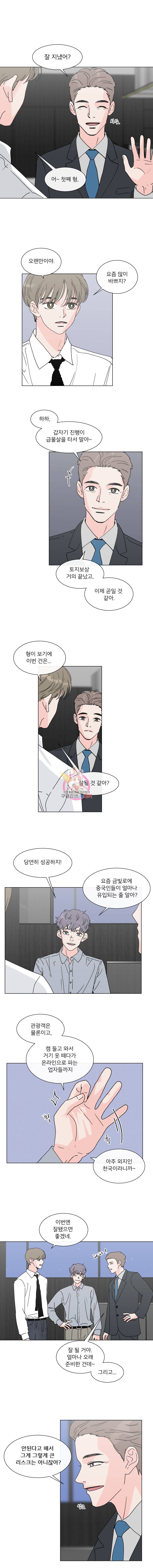 우리집이거든요! 79화 5