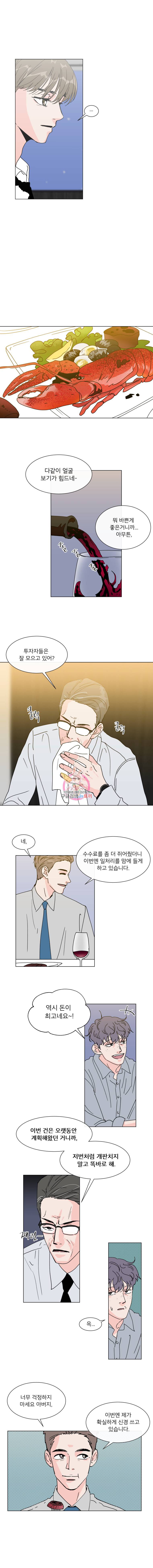 우리집이거든요! 79화 6