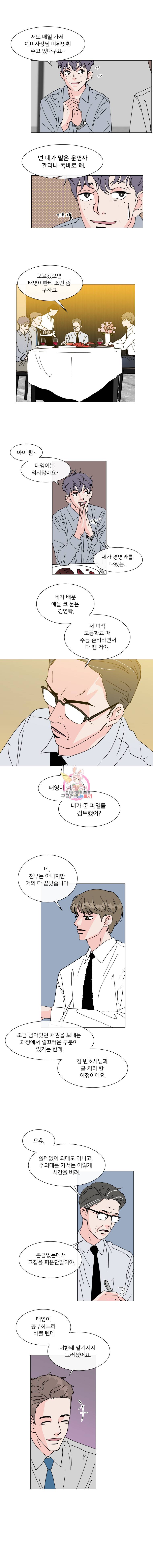 우리집이거든요! 79화 7