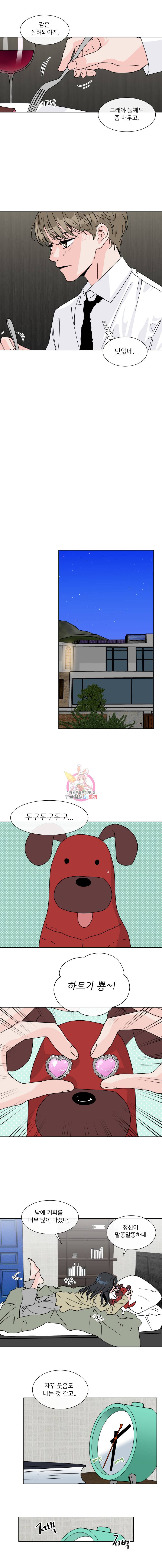 우리집이거든요! 79화 8