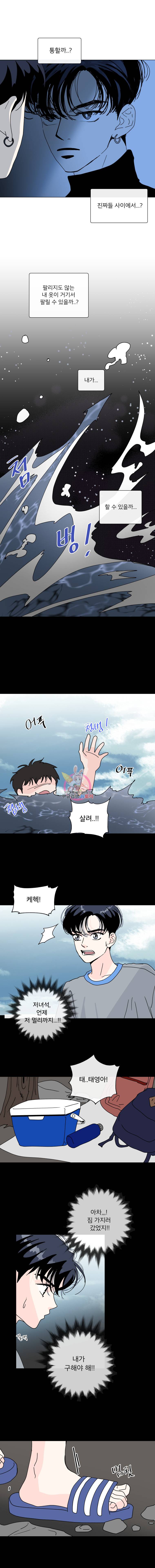 우리집이거든요! 79화 10