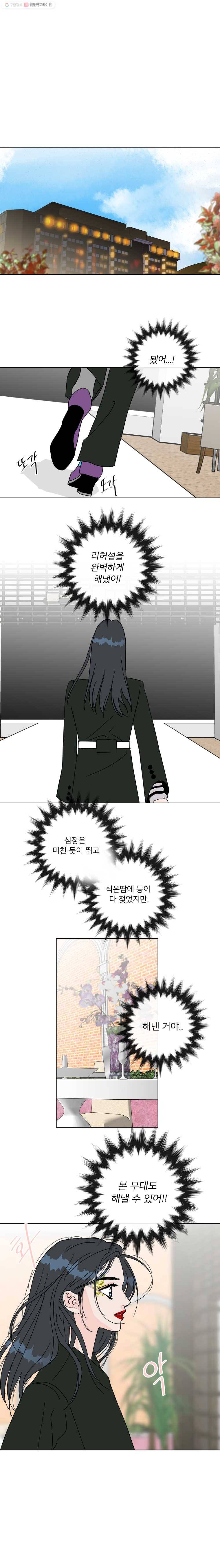 우리집이거든요! 85화 1