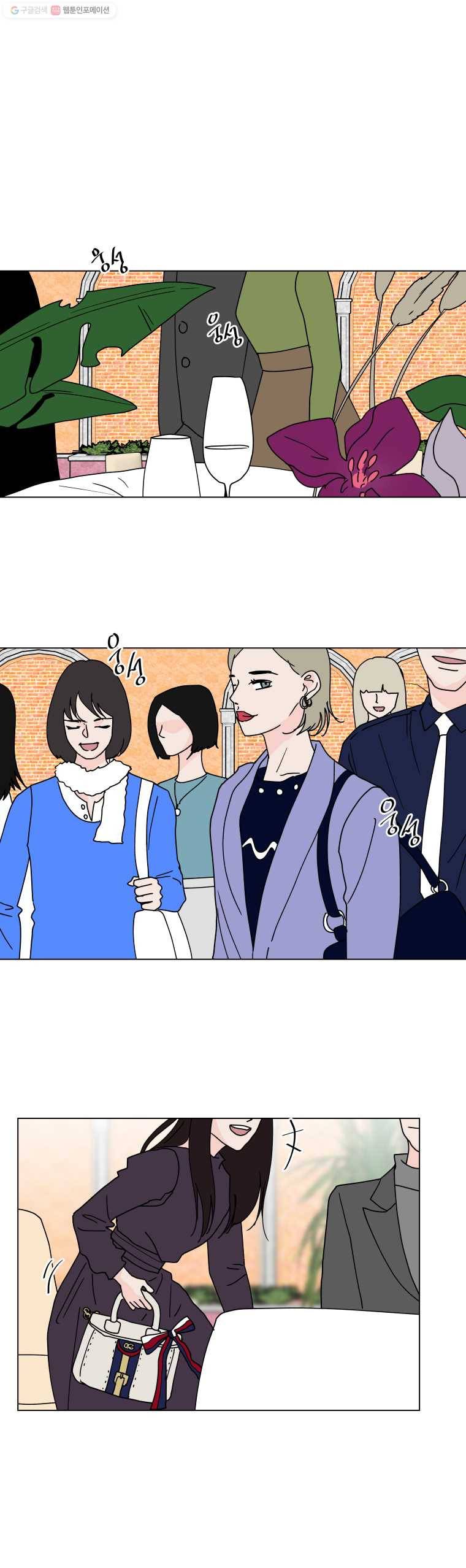 우리집이거든요! 85화 3