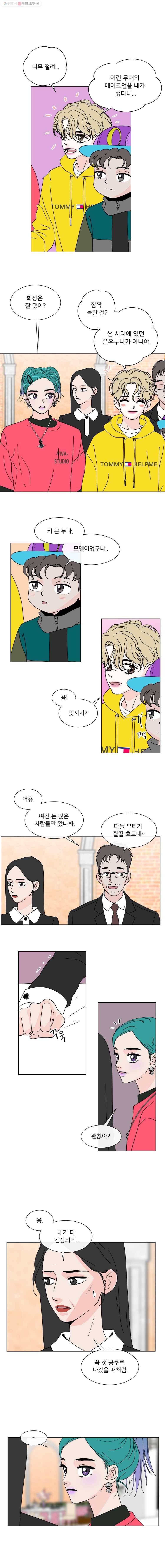 우리집이거든요! 85화 4