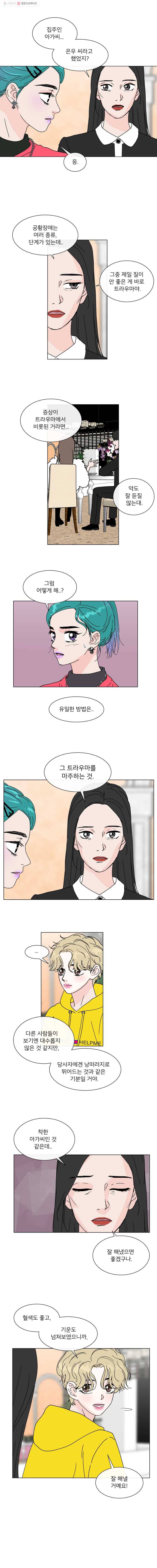 우리집이거든요! 85화 5