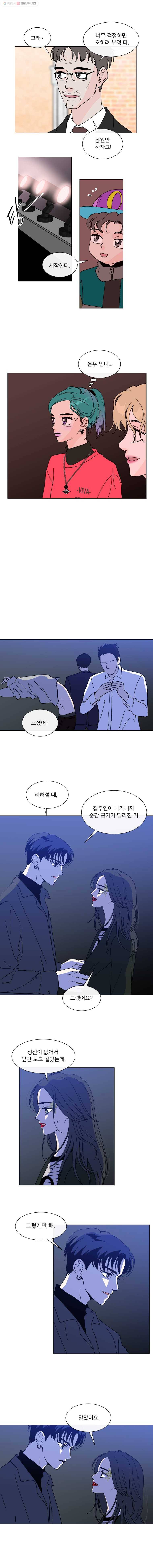우리집이거든요! 85화 6