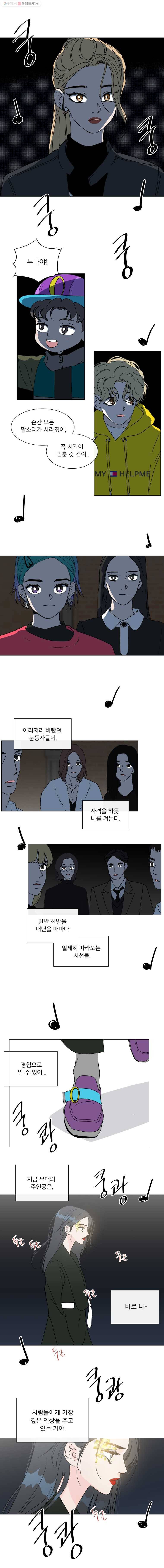 우리집이거든요! 85화 9