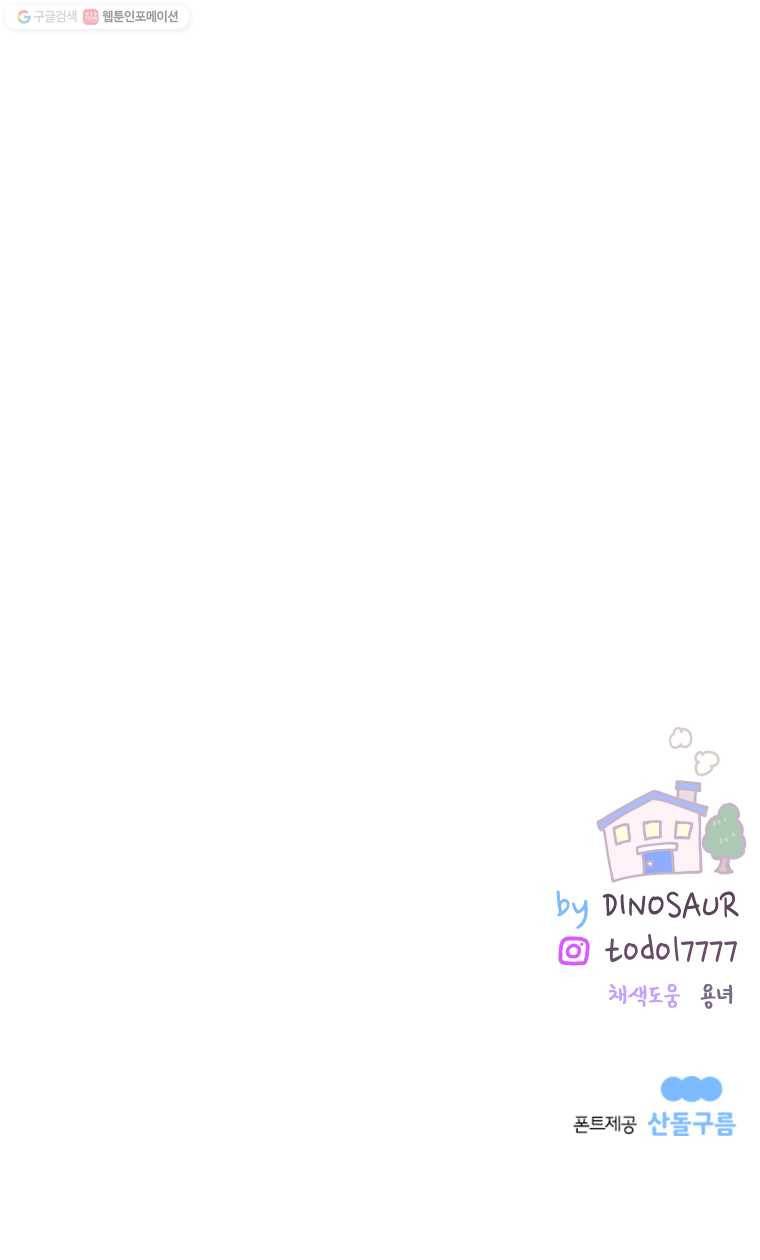 우리집이거든요! 85화 12