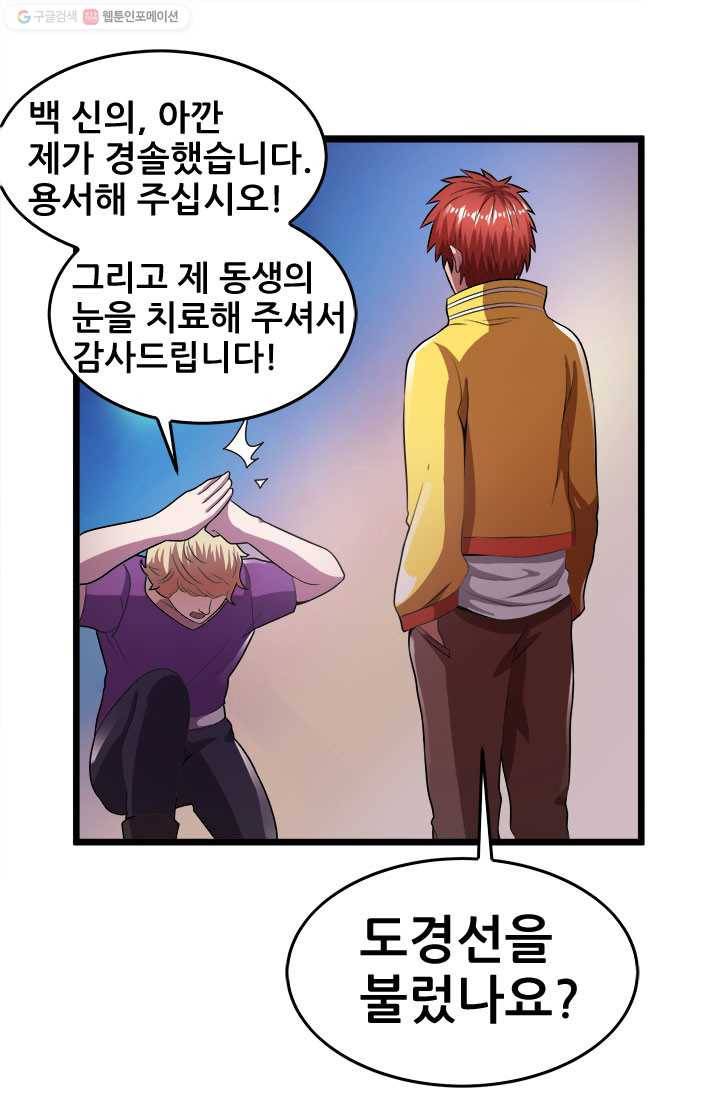 도시의 전설：21화 5