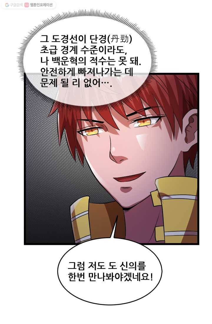 도시의 전설：21화 7