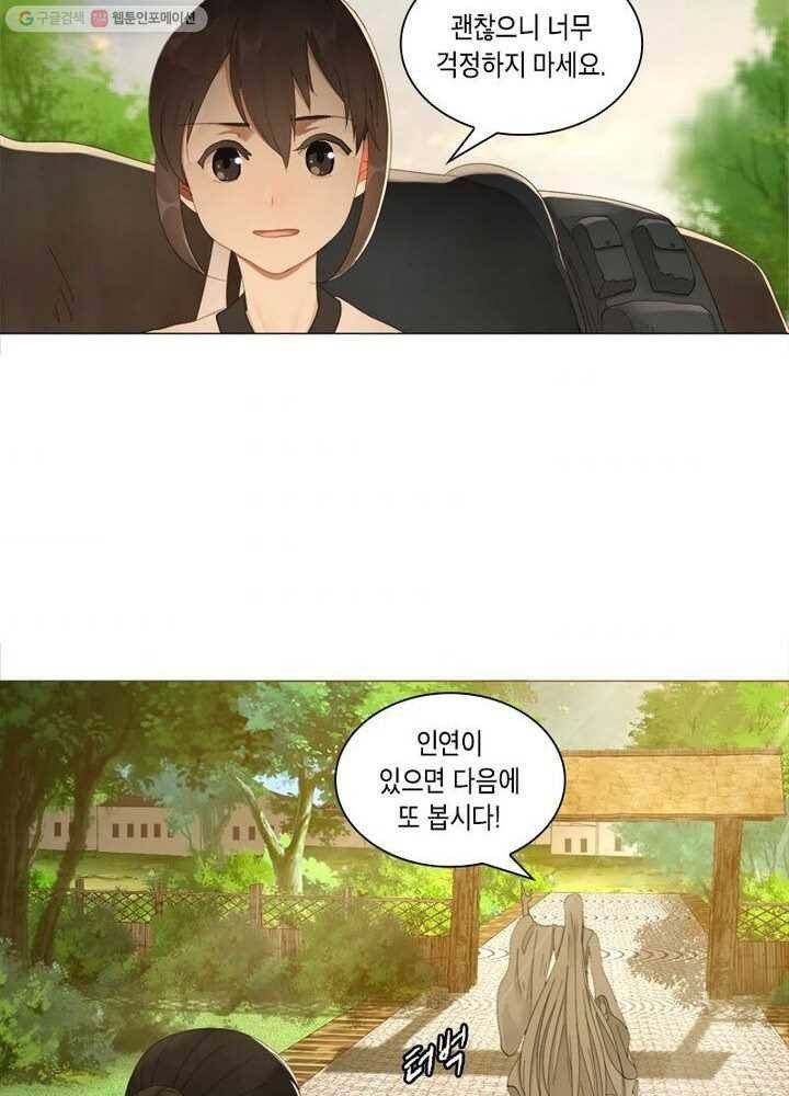 수련만 삼천년 7화 6