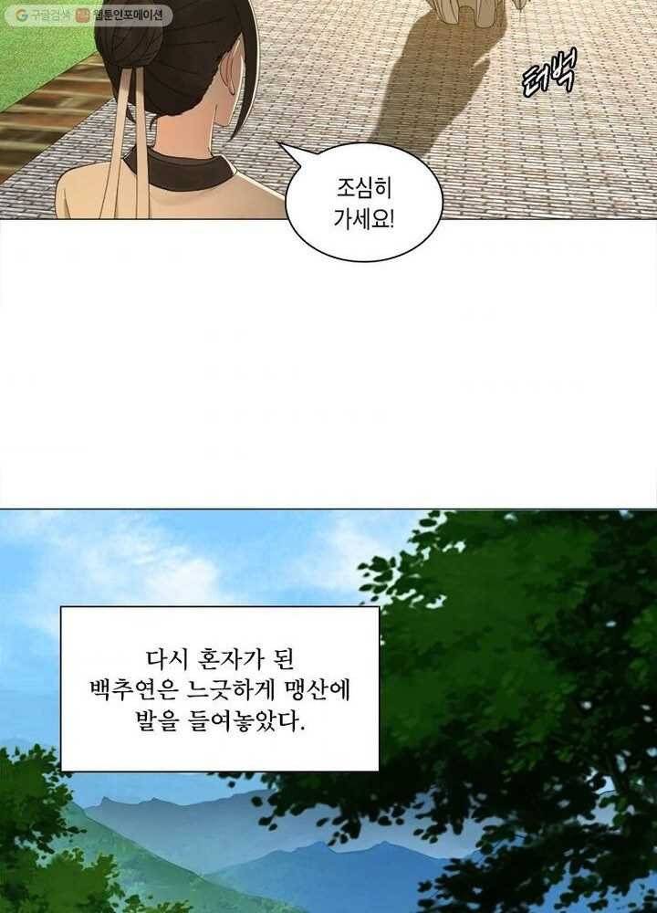 수련만 삼천년 7화 7